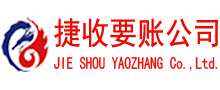 滨江收账公司